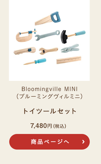 Bloomingville MINI(ブルーミングヴィルミニ) トイツールセット