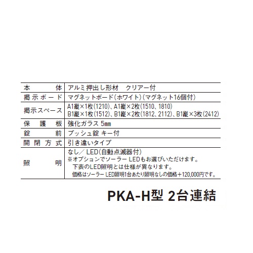 スギカウ / ポステージ自立型 LED 自動点滅器付 PKA-H-1812-2WS-BD