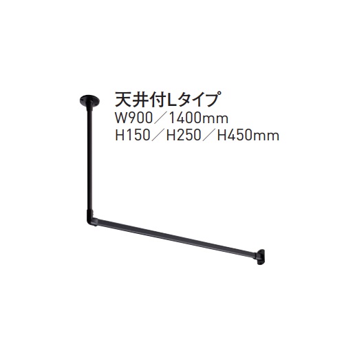 スギカウ / 多目的ハンギングバー H-1 天井付Lタイプ W900×H450 ブラック