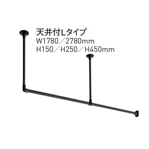 スギカウ / 多目的ハンギングバー H-1 天井付Lタイプ W1780×H250 ブラック