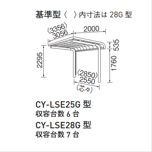 スギカウ / サイクルロビー 標準タイプ CY-LSE28G 基準型