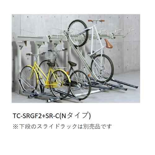 スギカウ / 省奥行2段式不着式自転車ラック TC-SRGF2H