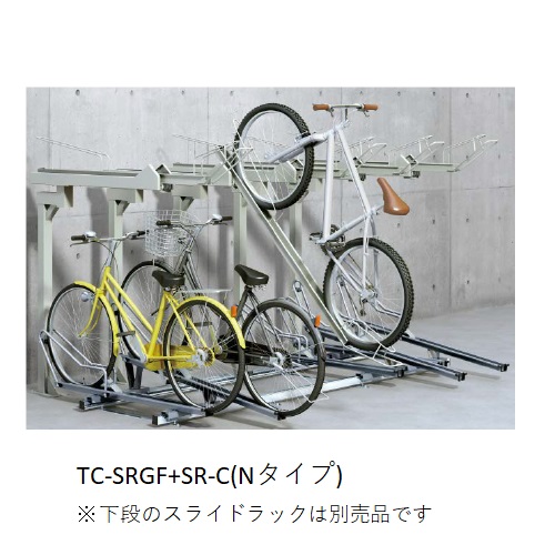 スギカウ / 2段式静音不着式自転車ラック TC-SRGFH