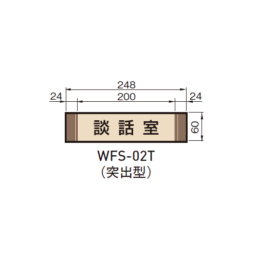 スギカウ / ウッドフルサイン WFS-02T