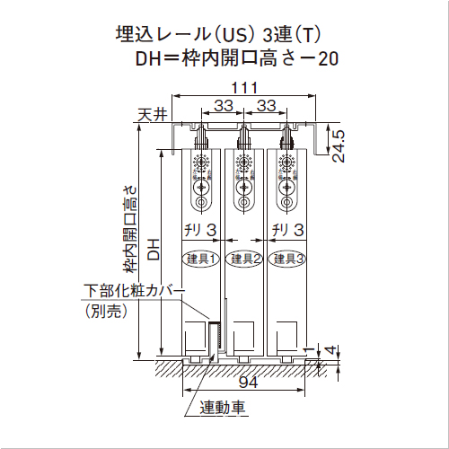 スギカウ / EASY SYNC 埋込3連レール 敷居・鴨居セット US33T-2SV-80