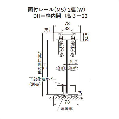 スギカウ / EASY SYNC 面付2連レール 敷居・鴨居セット MS33W-2UM-50