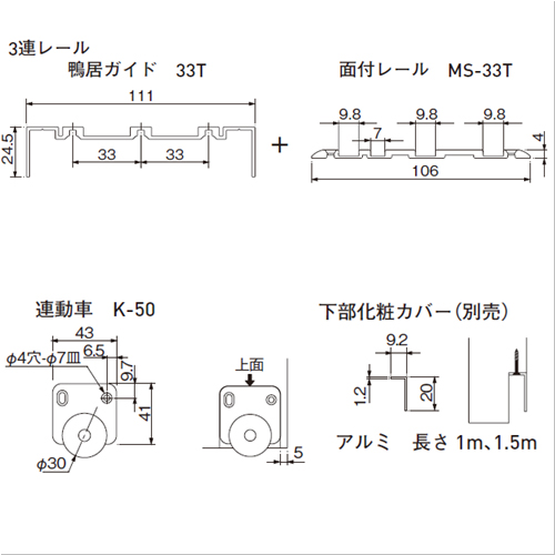 スギカウ / EASY SYNC 面付3連レール 敷居・鴨居セット MS33T-2SV-50