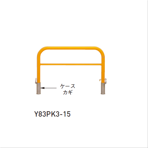 スギカウ / バリカー Y83PK3-15 黄色