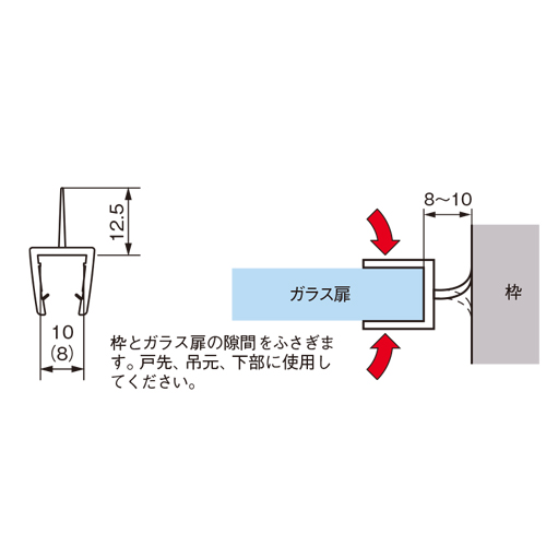 スギカウ / ガラスエッジシール OT-H610N-1 対応ガラス板厚 10mm