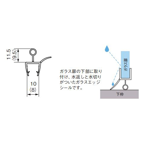 スギカウ / ガラスエッジシール OT-H680N-2 対応ガラス板厚8mm