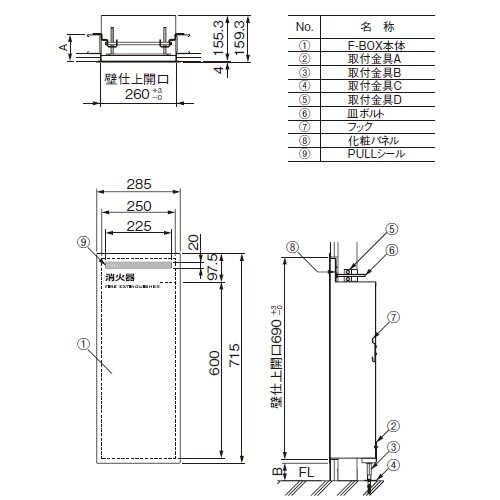 スギカウ / 消火器ボックス F-BOX 全埋込型 FB-1T-06