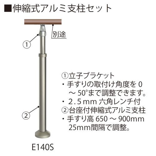 スギカウ / 伸縮式アルミ支柱セット(ネジカバー付) E140S