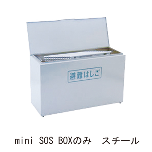 スギカウ / オリロー避難はしごmini SOS-BOX スチール101〜123