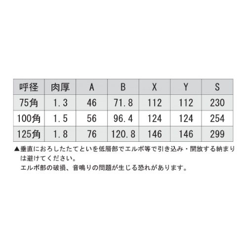 スギカウ / AL縦樋エルボ90° 100角