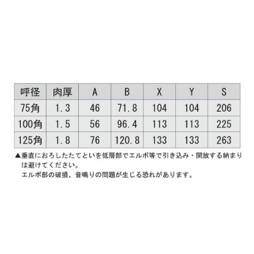 スギカウ / AL縦樋エルボ75° 100角