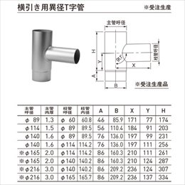 スギカウ / AL縦樋 Φ165 横引き異径T字管 (165X140) シルバー