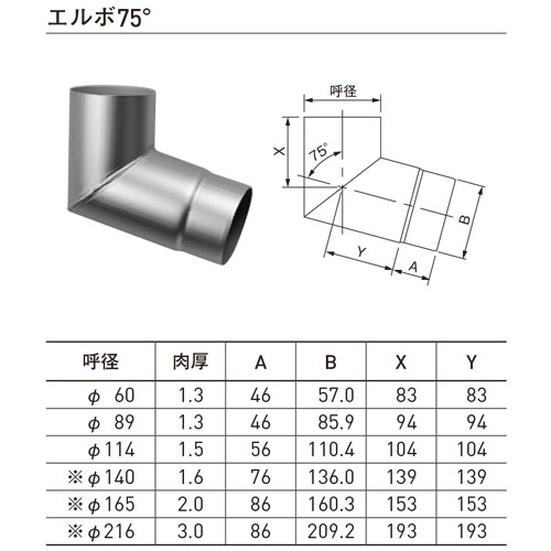 スギカウ / アルトイ Ф165用 エルボ75 シルバー