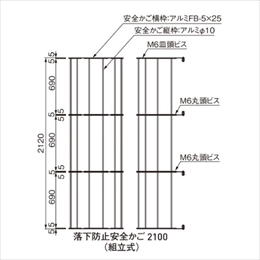 スギカウ / アルミASタラップ 落下防止安全カゴ-S 2100(組立式)