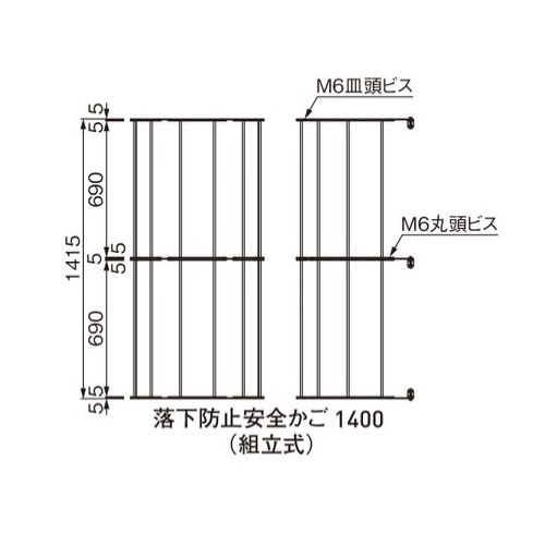 スギカウ / アルミASタラップ 落下防止安全カゴ-S 1400(組立式)