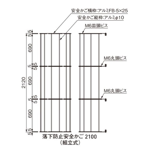 スギカウ / アルミASタラップ 落下防止安全カゴ-DB 2100(組立式)