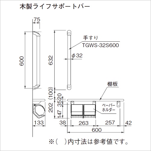 スギカウ / 棚付紙巻器600・手すりタイプ 木製ライフサポートバー φ32