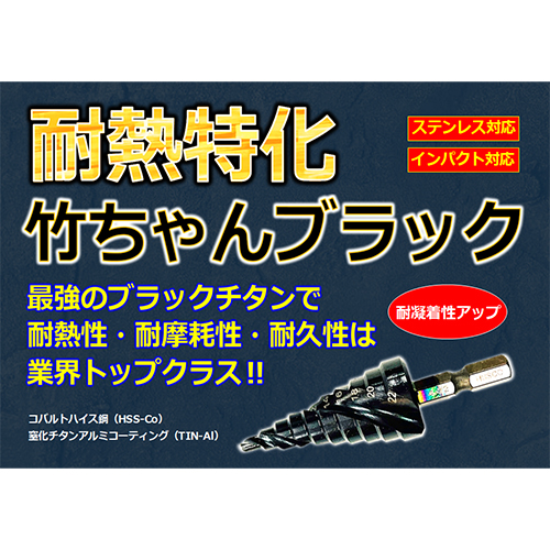 スギカウ / 竹ちゃんブラック 六角軸たけのこドリル 窒化チタン 4-13M TB413